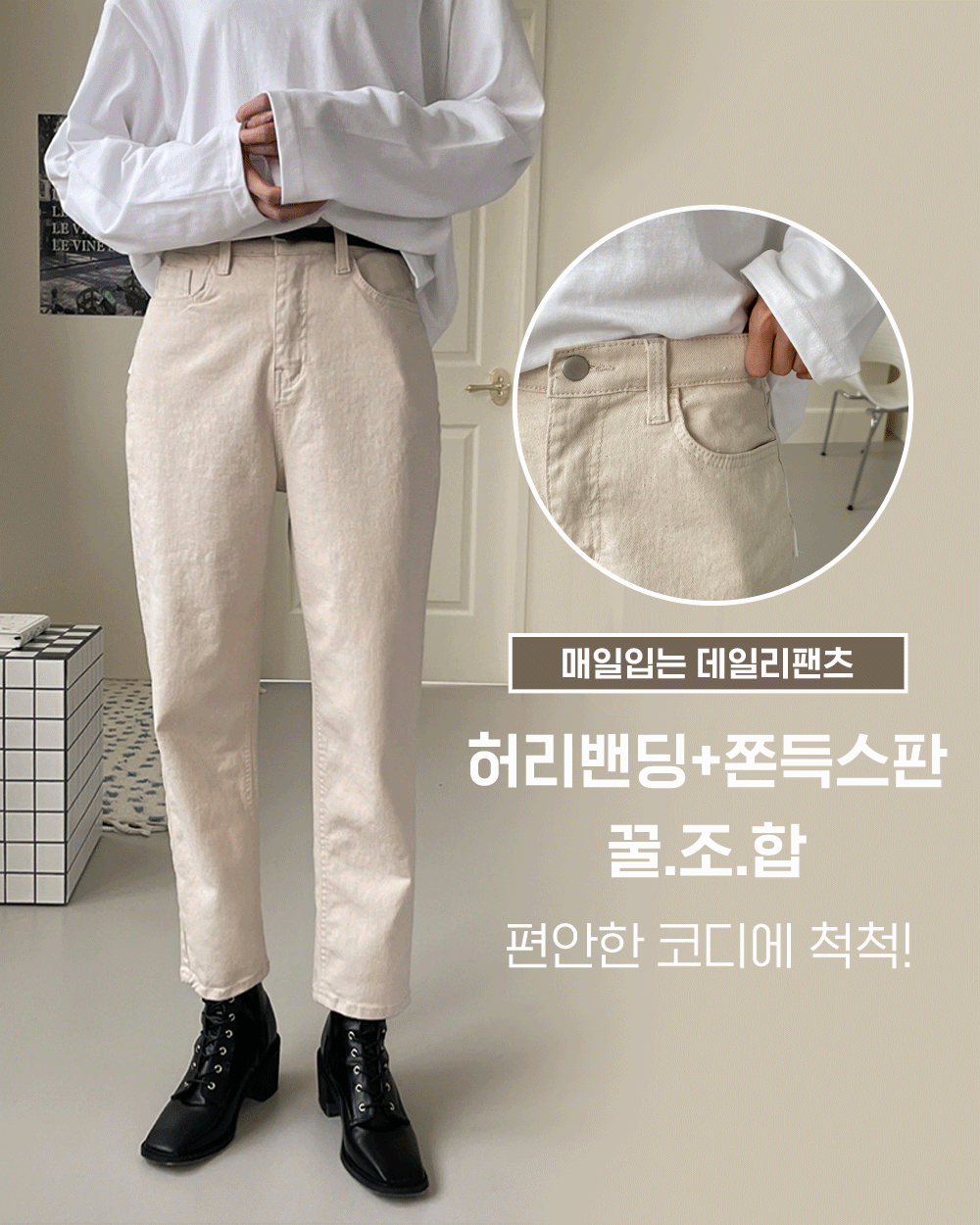 코펜스판 밴딩 일자바지_S,M,L,XL-3color, 매일입는 데일리팬츠-허리밴딩+쫀득스판=꿀조합-#데일리팬츠 #교복팬츠 상세 이미지 1